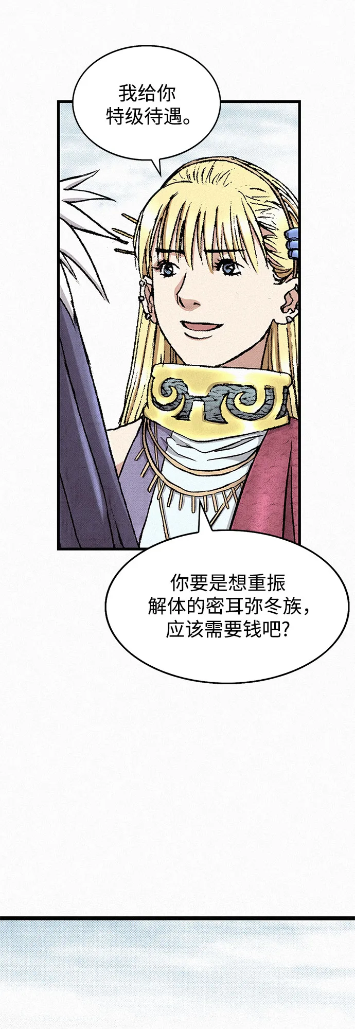 [第32话] 玄玉 第76页