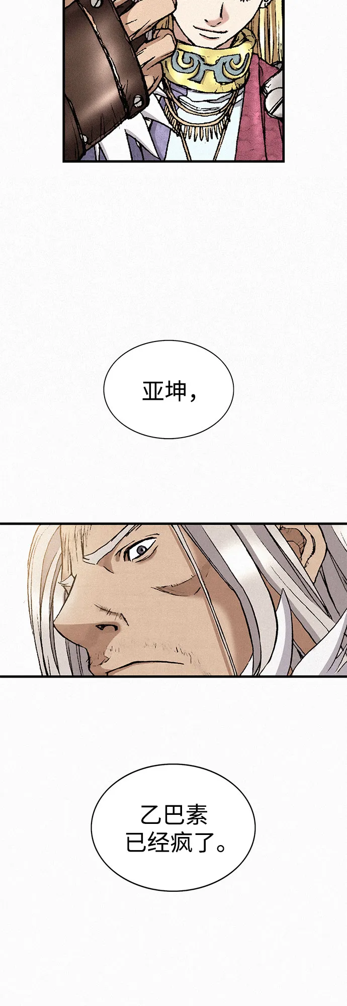 [第32话] 玄玉 第78页