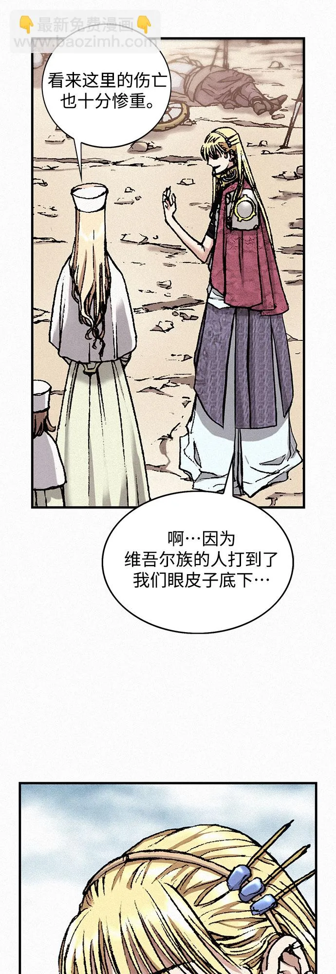 [第33话] 马车里的身影 第4页
