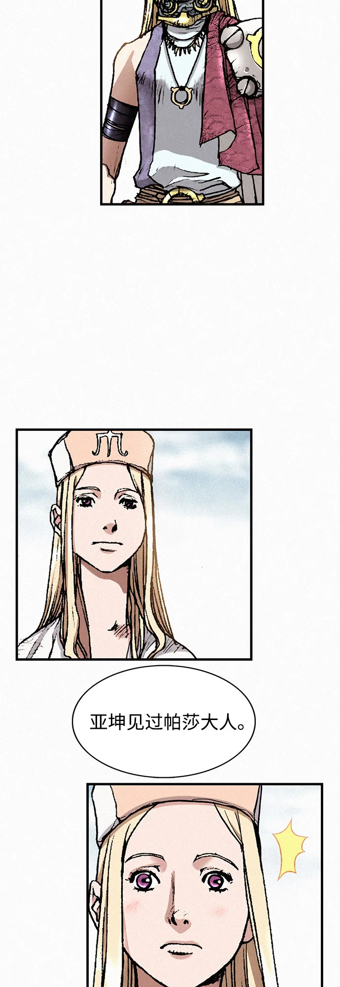 [第33话] 马车里的身影 第8页
