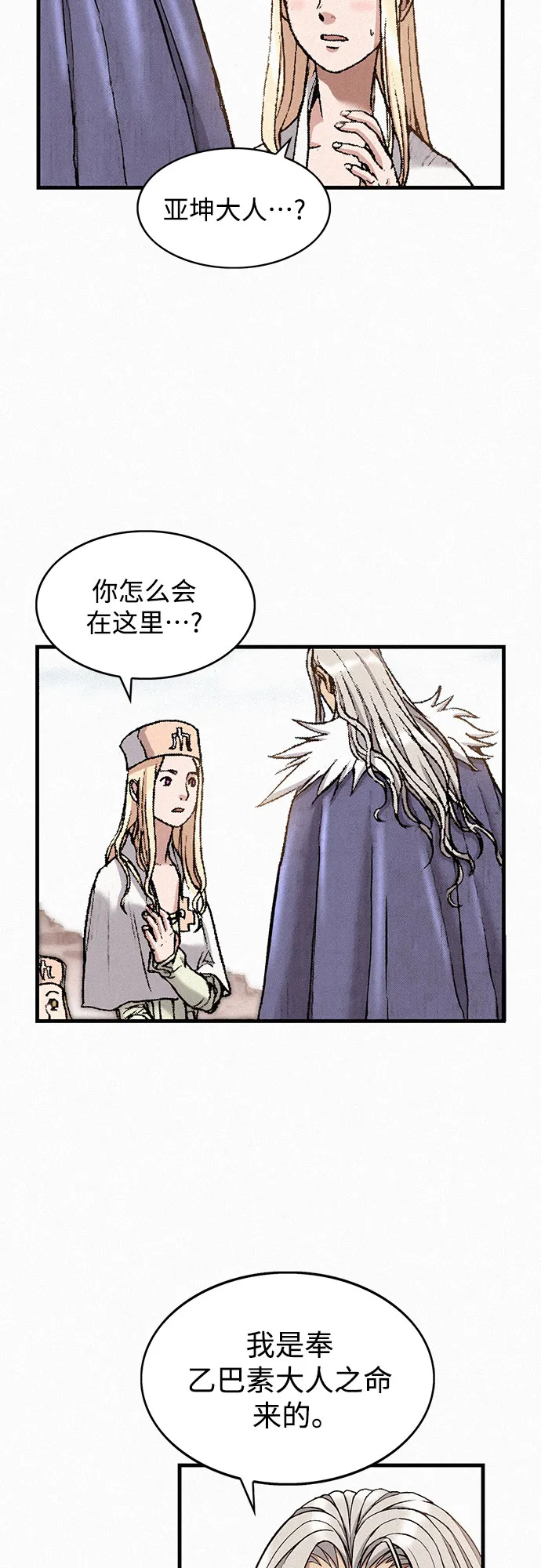 [第33话] 马车里的身影 第11页