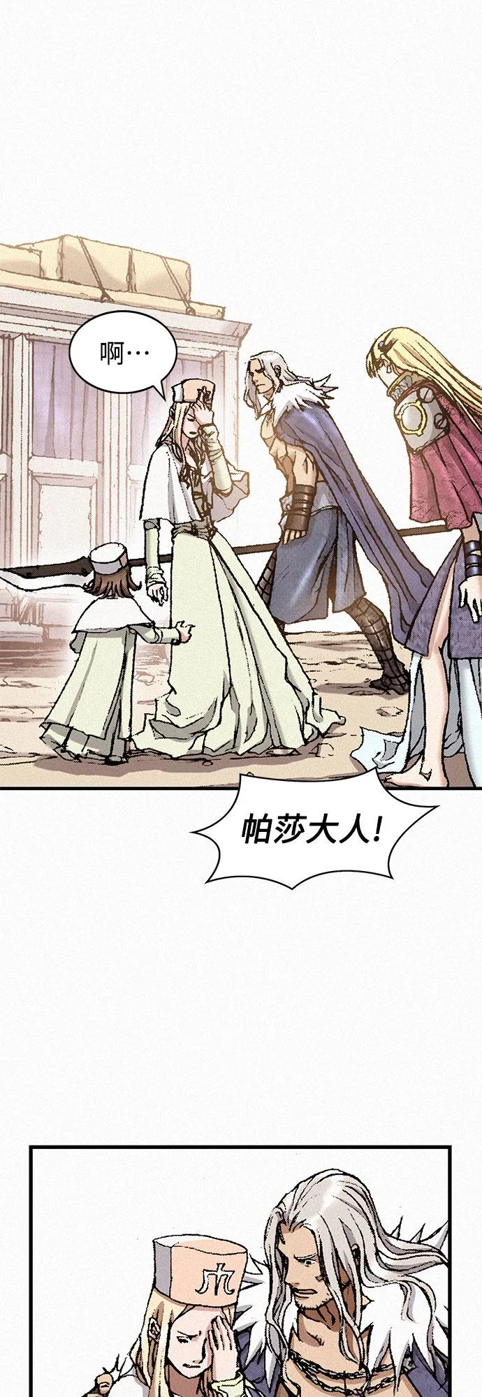 [第33话] 马车里的身影 第21页
