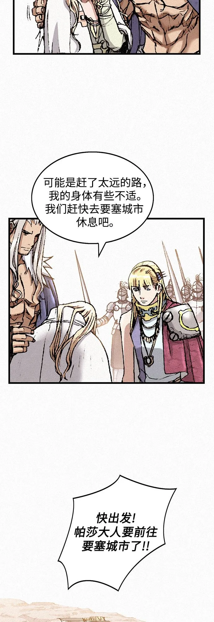 [第33话] 马车里的身影 第22页