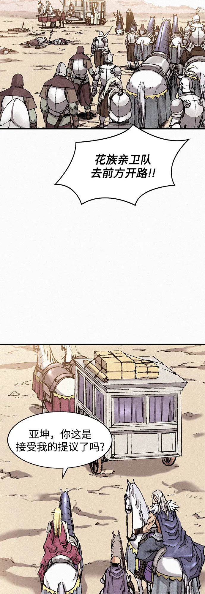 [第33话] 马车里的身影 第23页