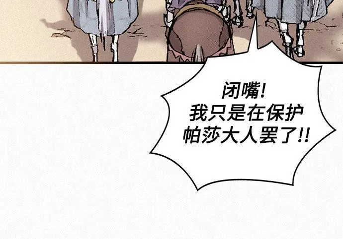 [第33话] 马车里的身影 第24页