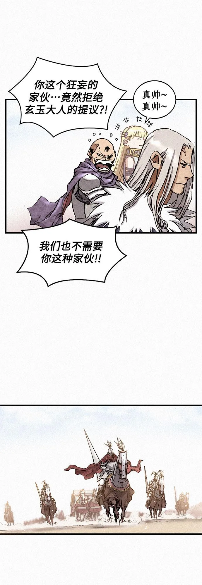 [第33话] 马车里的身影 第25页