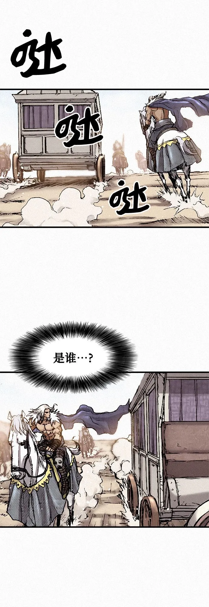 [第33话] 马车里的身影 第26页