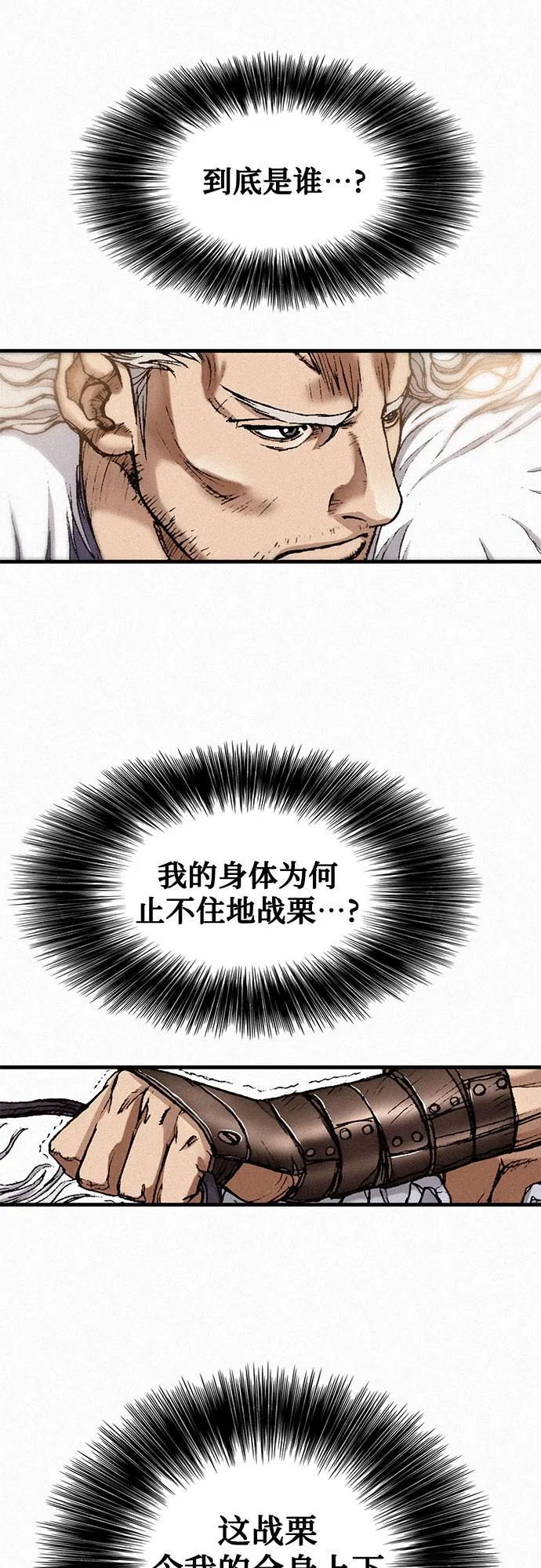 [第33话] 马车里的身影 第28页