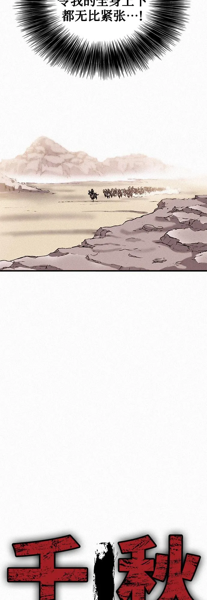 [第33话] 马车里的身影 第29页