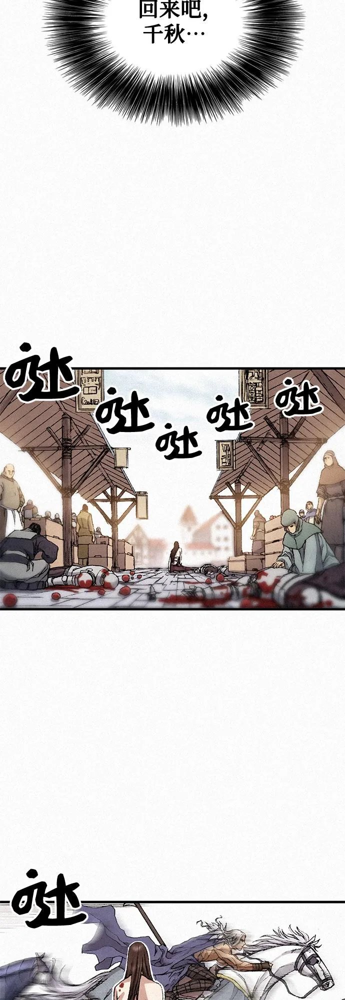 [第33话] 马车里的身影 第71页