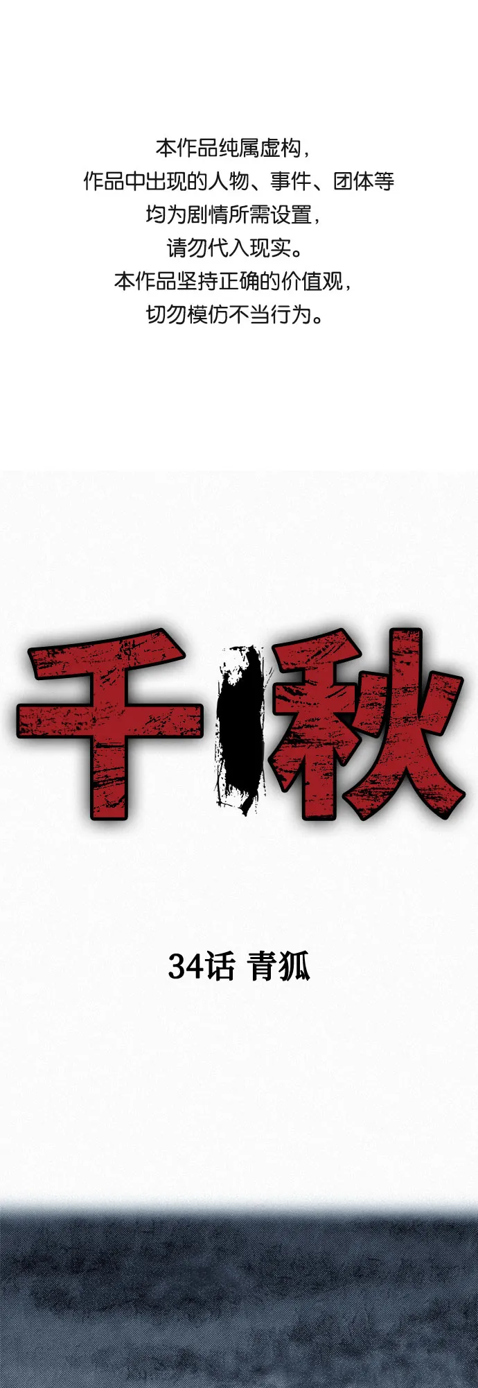 [第34话] 青狐 第1页