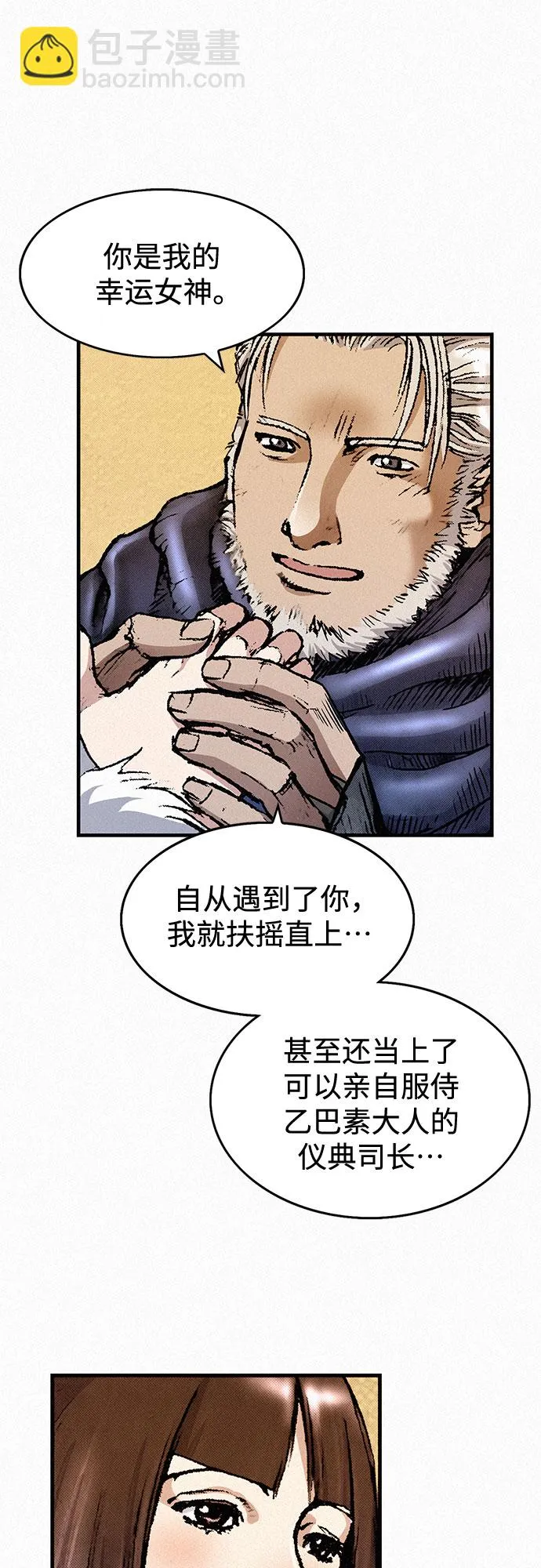 [第34话] 青狐 第9页