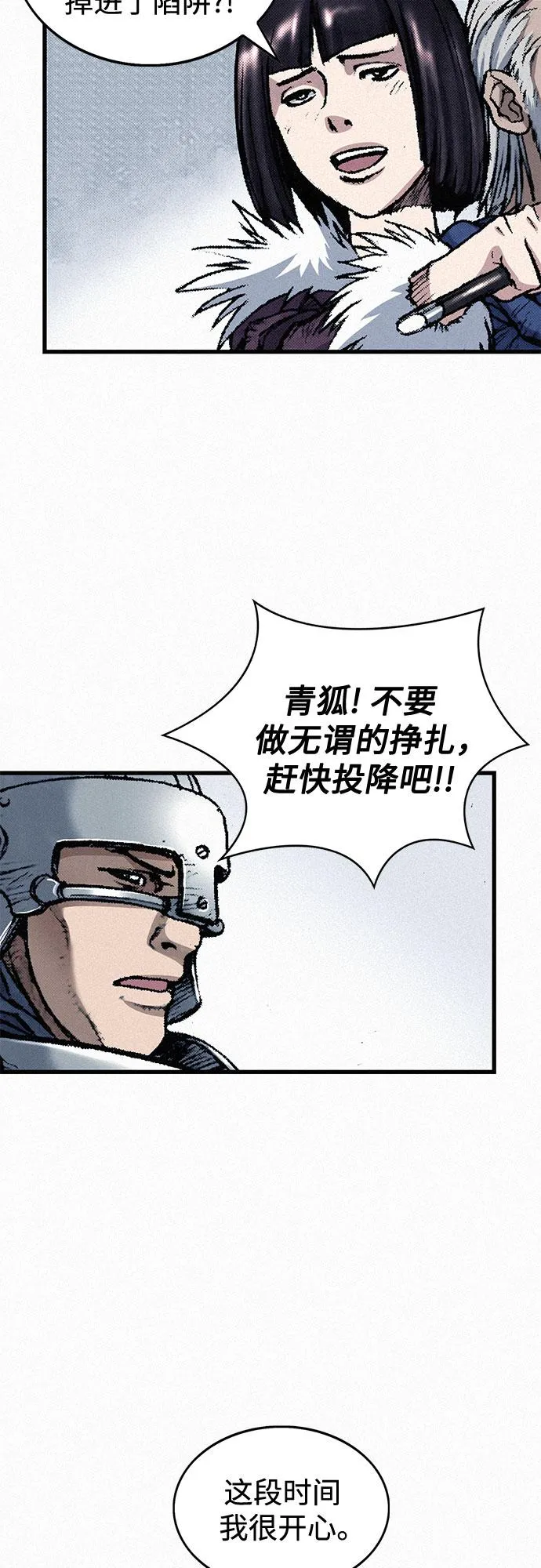[第34话] 青狐 第20页