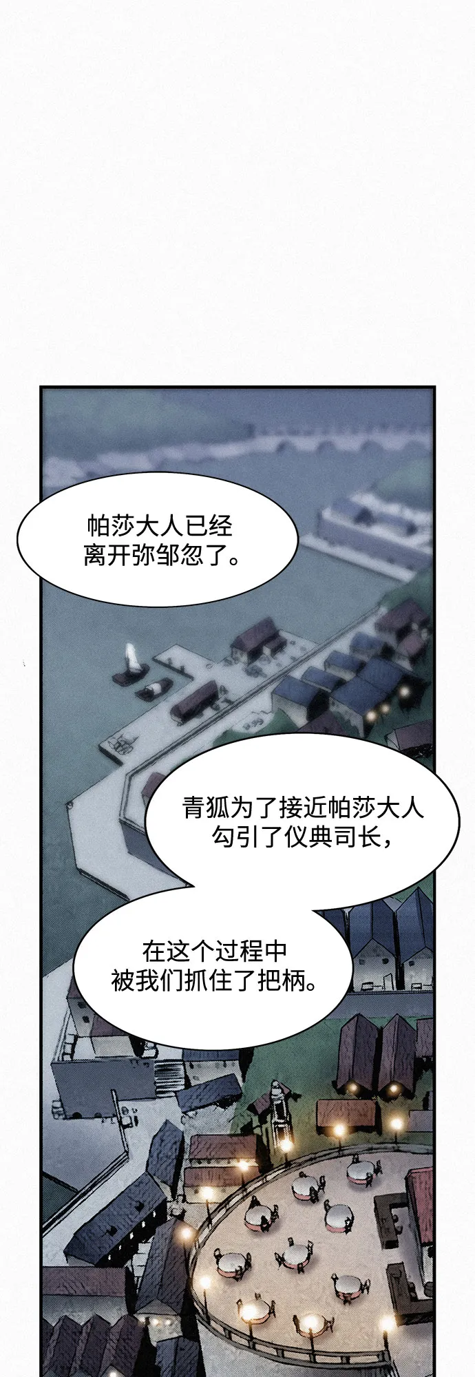[第34话] 青狐 第78页