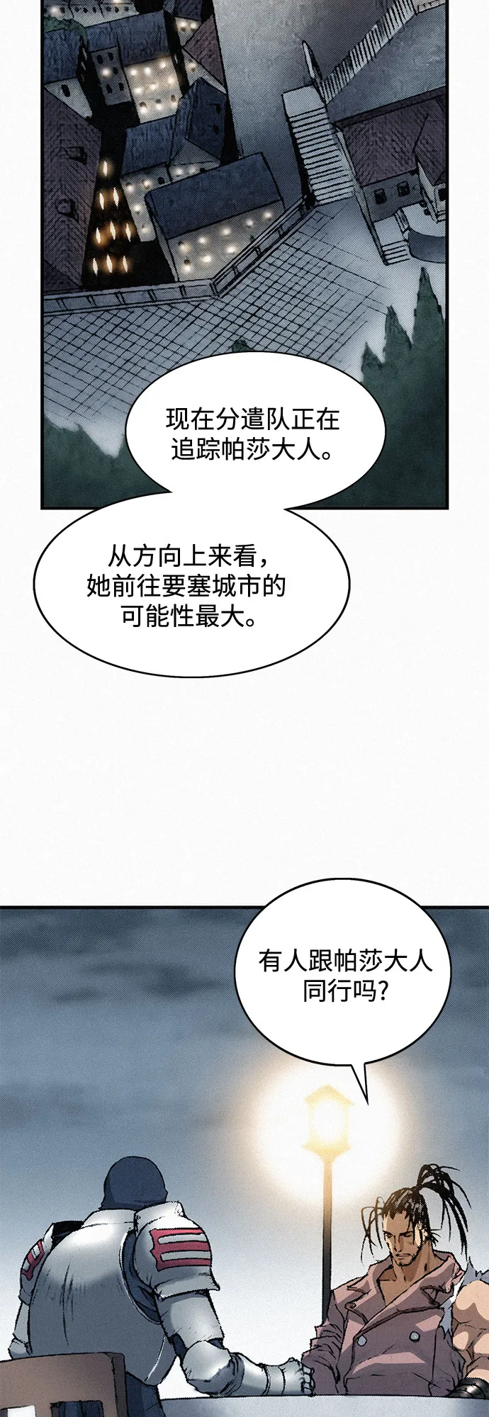 [第34话] 青狐 第79页