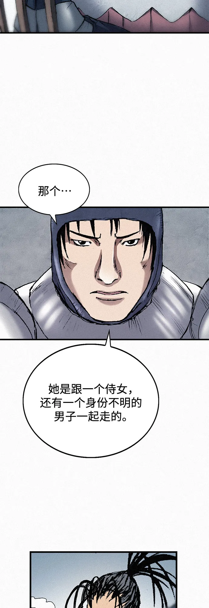 [第34话] 青狐 第80页