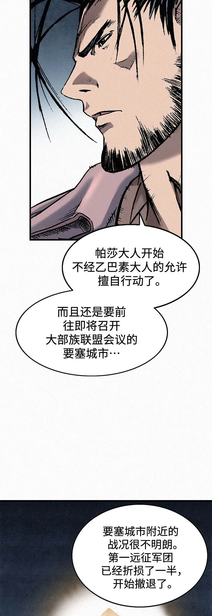 [第34话] 青狐 第83页