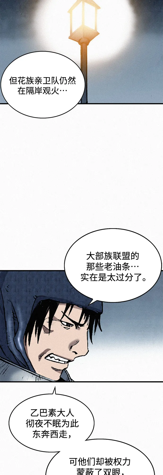 [第34话] 青狐 第84页