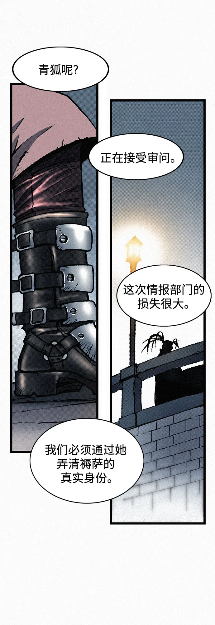 [第34话] 青狐 第87页