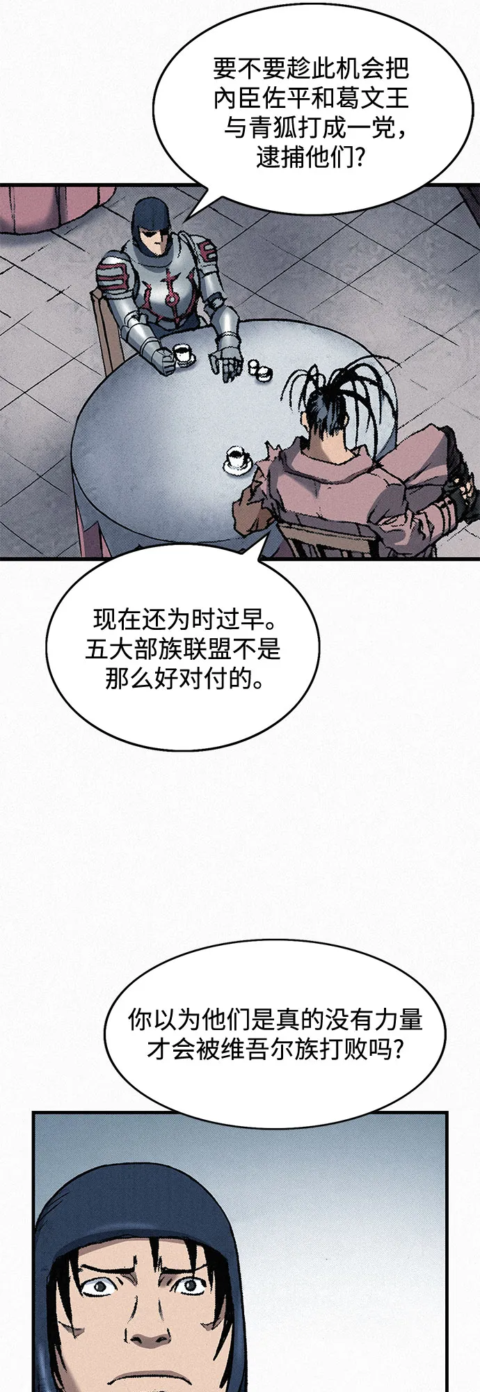 [第34话] 青狐 第88页