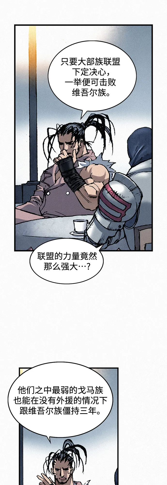 [第34话] 青狐 第90页
