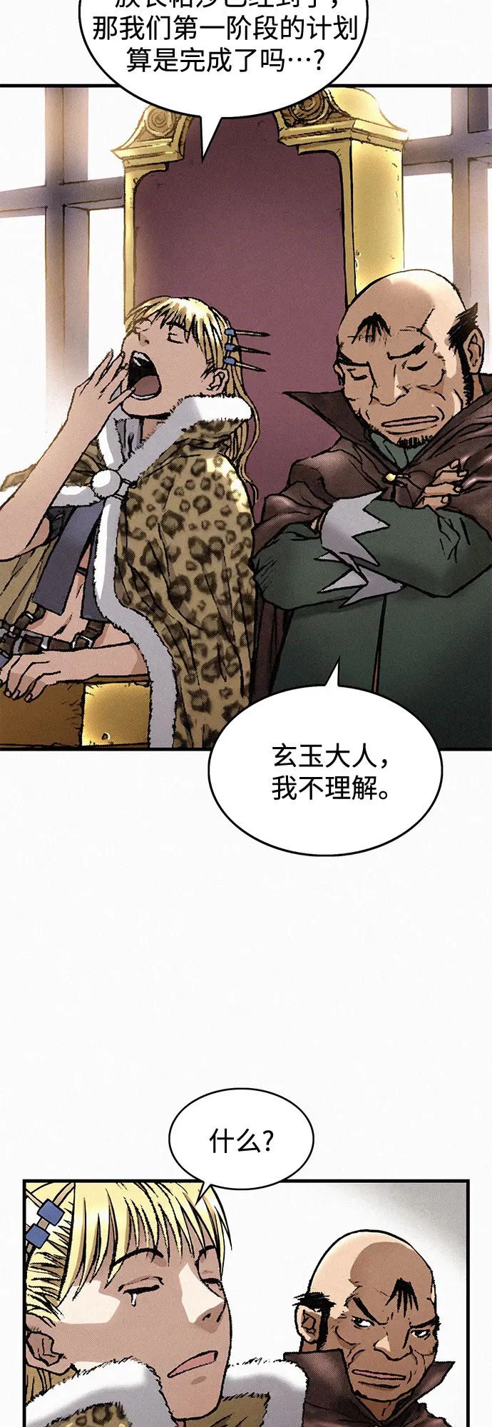 [第35话] 玄玉 第4页