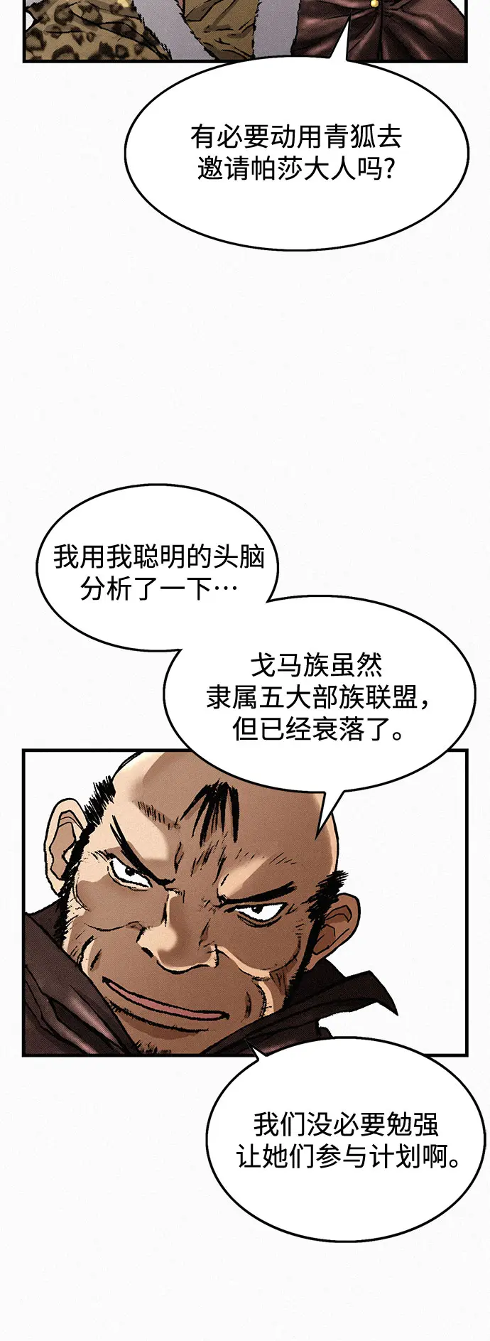 [第35话] 玄玉 第5页