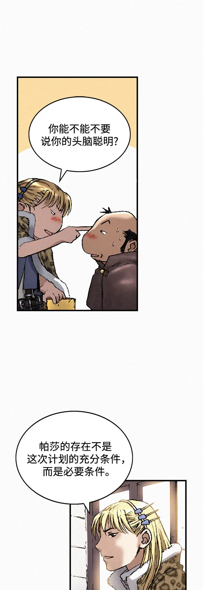 [第35话] 玄玉 第6页