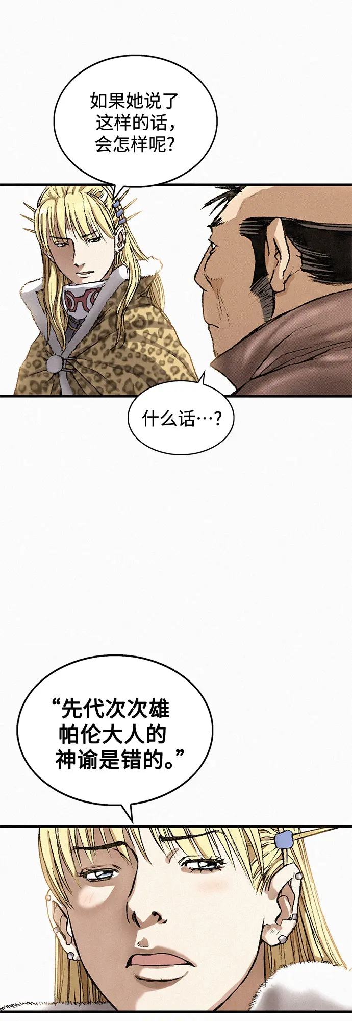 [第35话] 玄玉 第8页