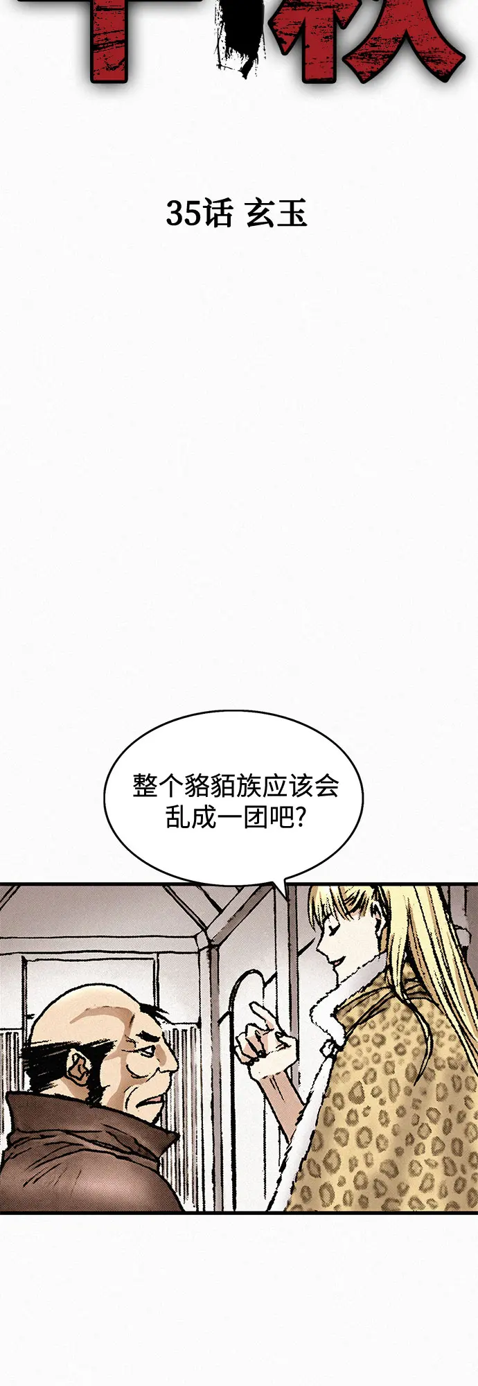 [第35话] 玄玉 第12页
