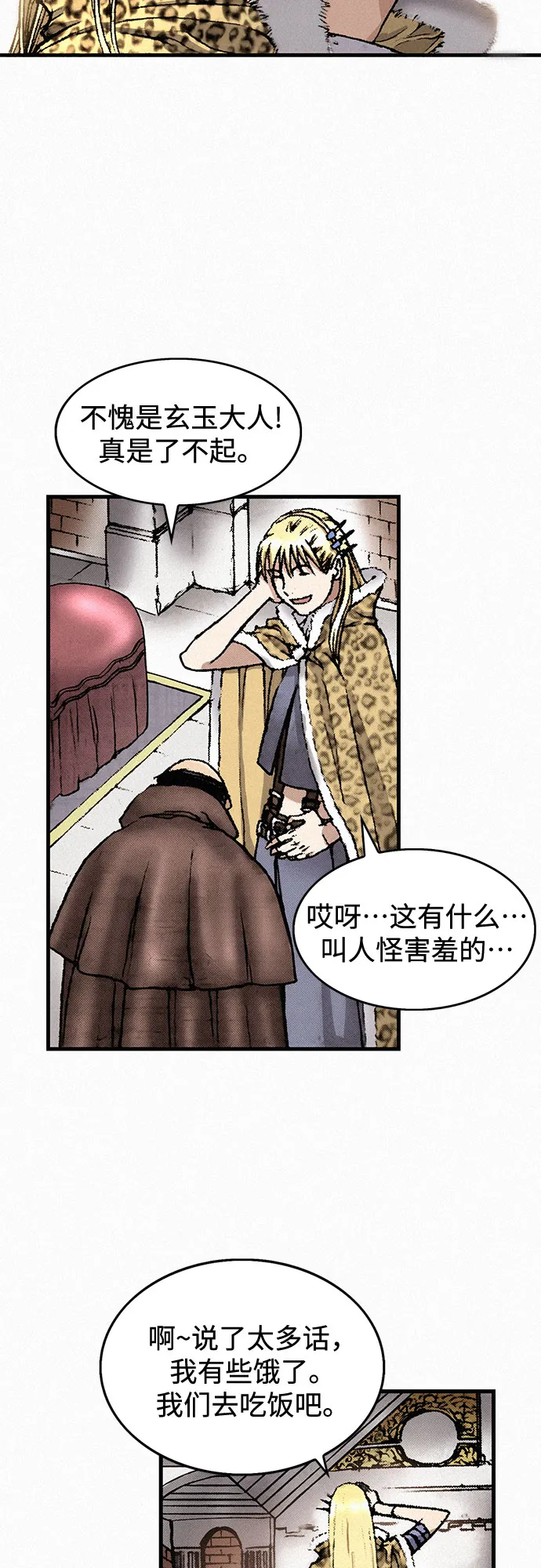 [第35话] 玄玉 第16页