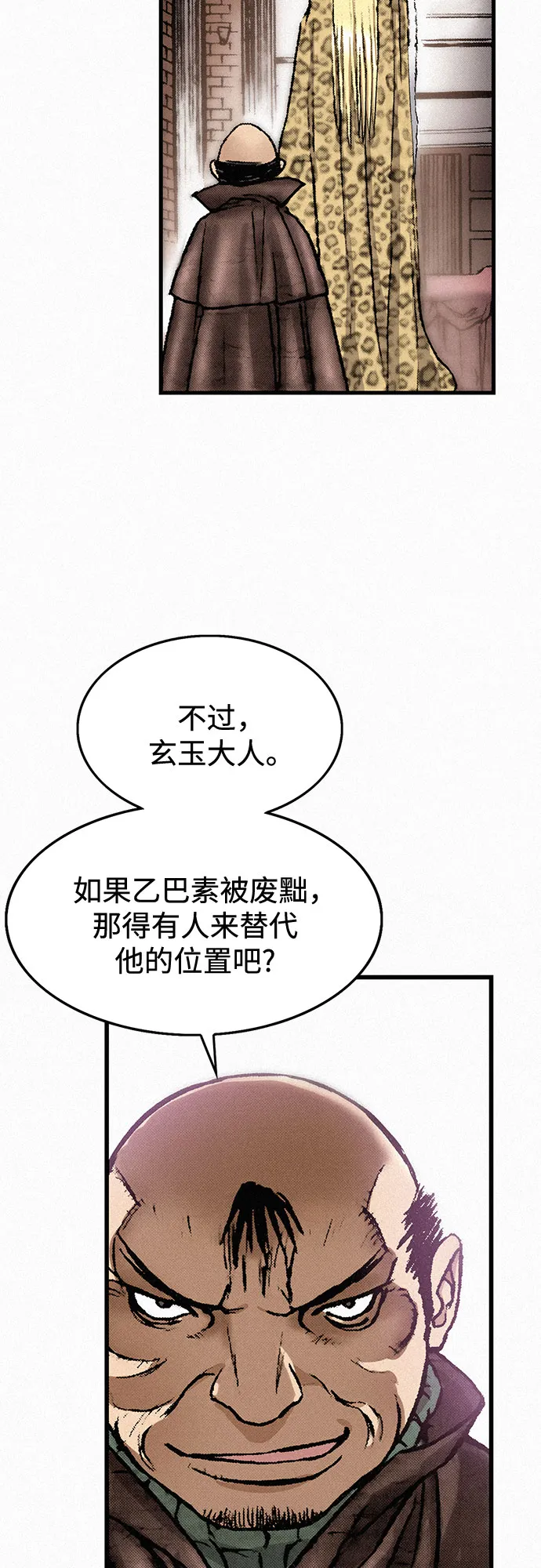 [第35话] 玄玉 第17页