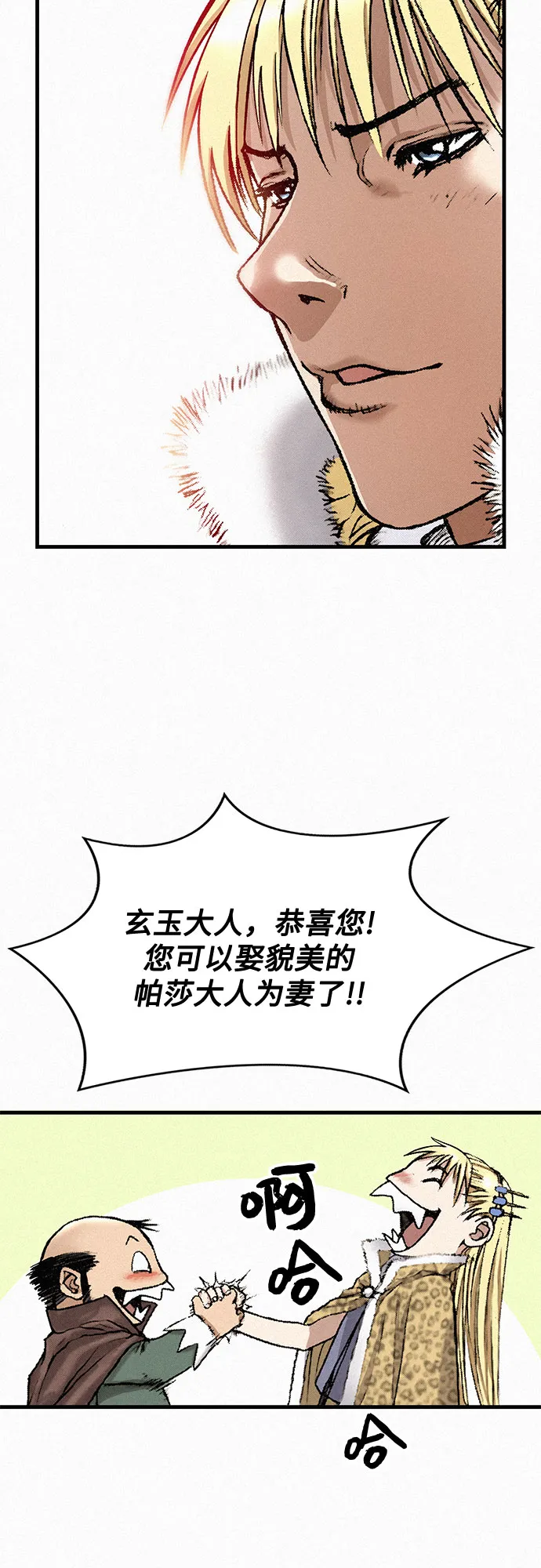 [第35话] 玄玉 第20页