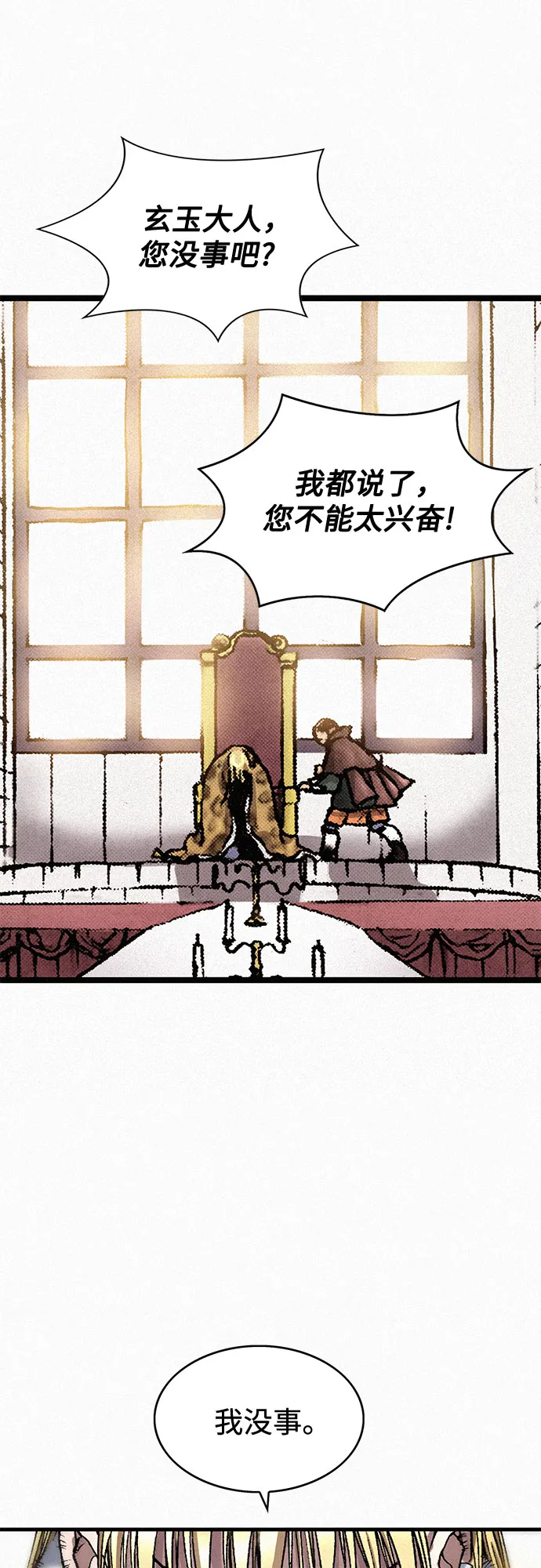 [第35话] 玄玉 第25页