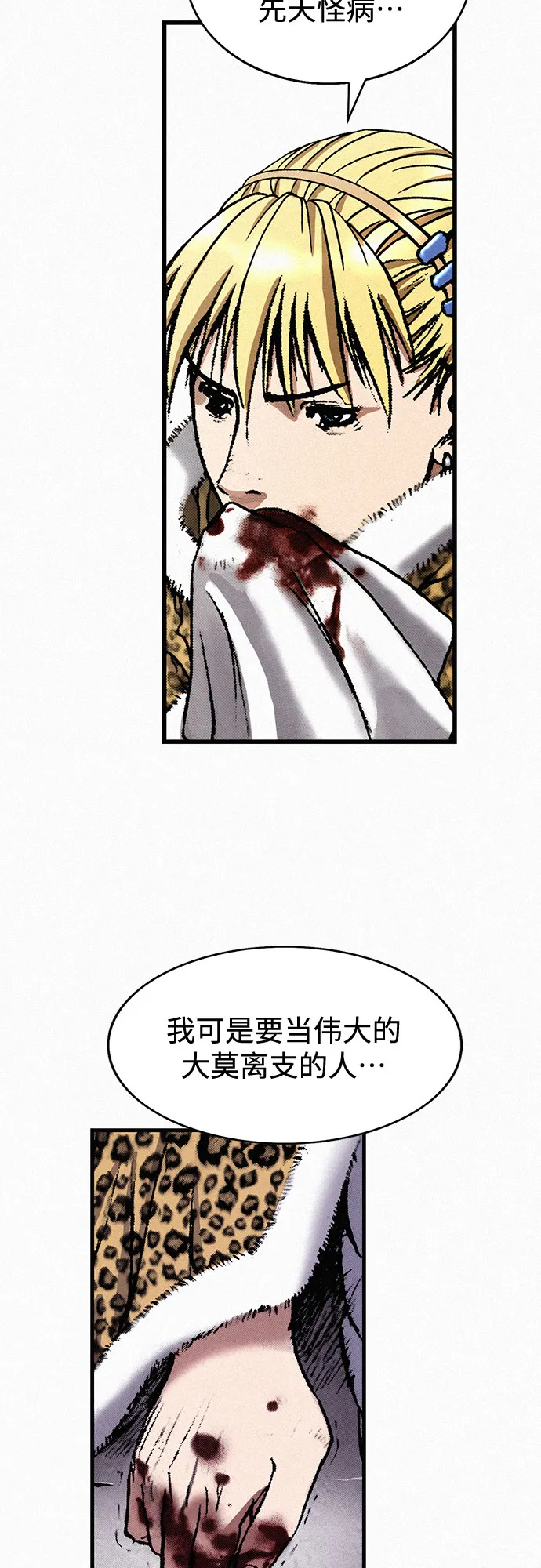 [第35话] 玄玉 第28页