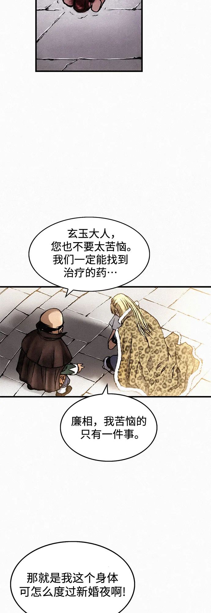[第35话] 玄玉 第29页