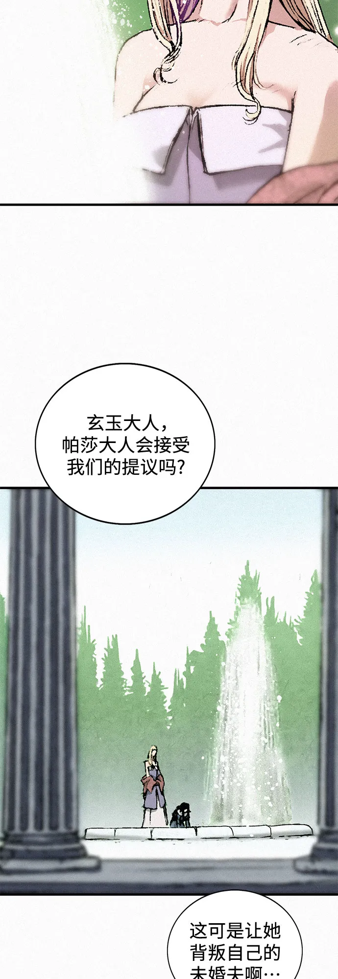 [第35话] 玄玉 第33页