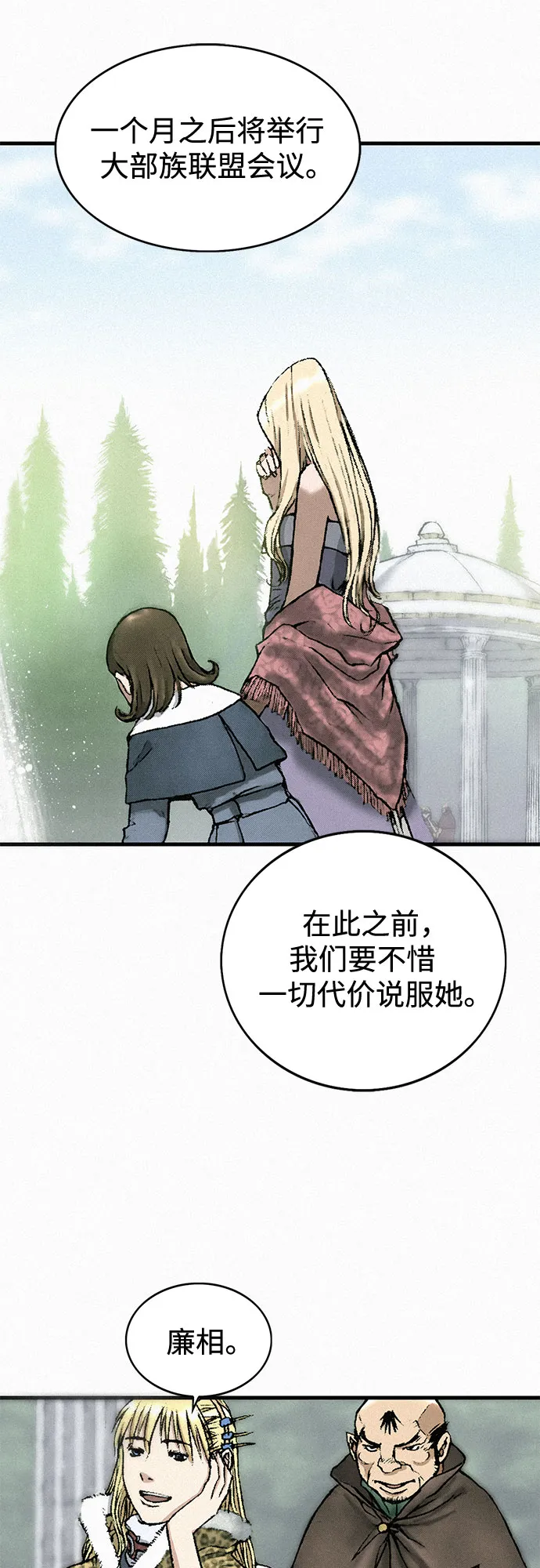 [第35话] 玄玉 第35页