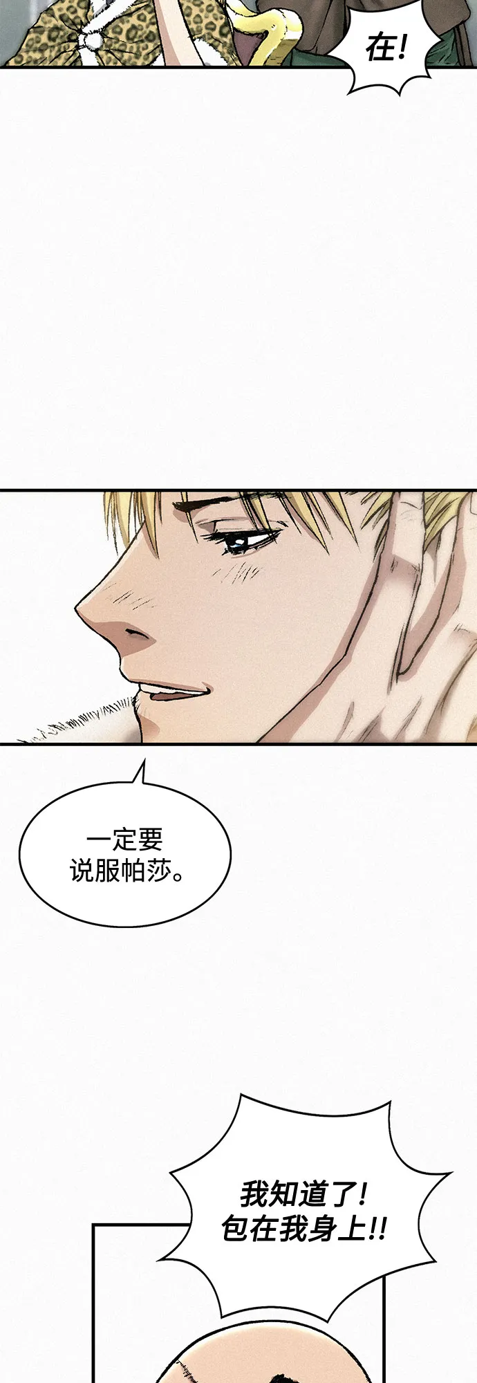 [第35话] 玄玉 第36页