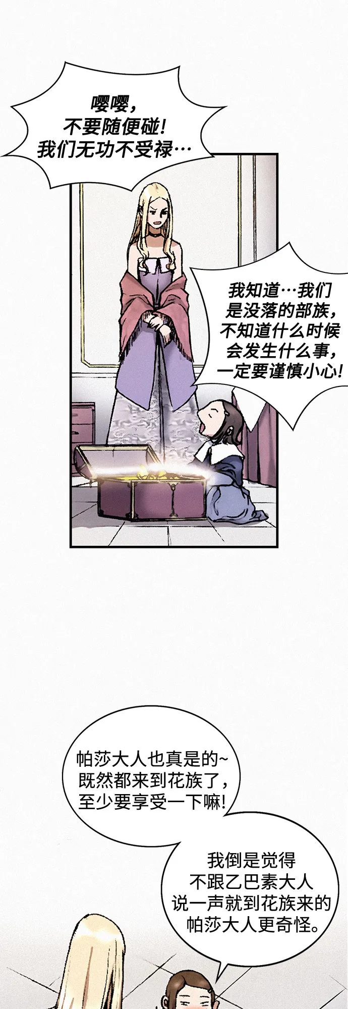 [第35话] 玄玉 第43页