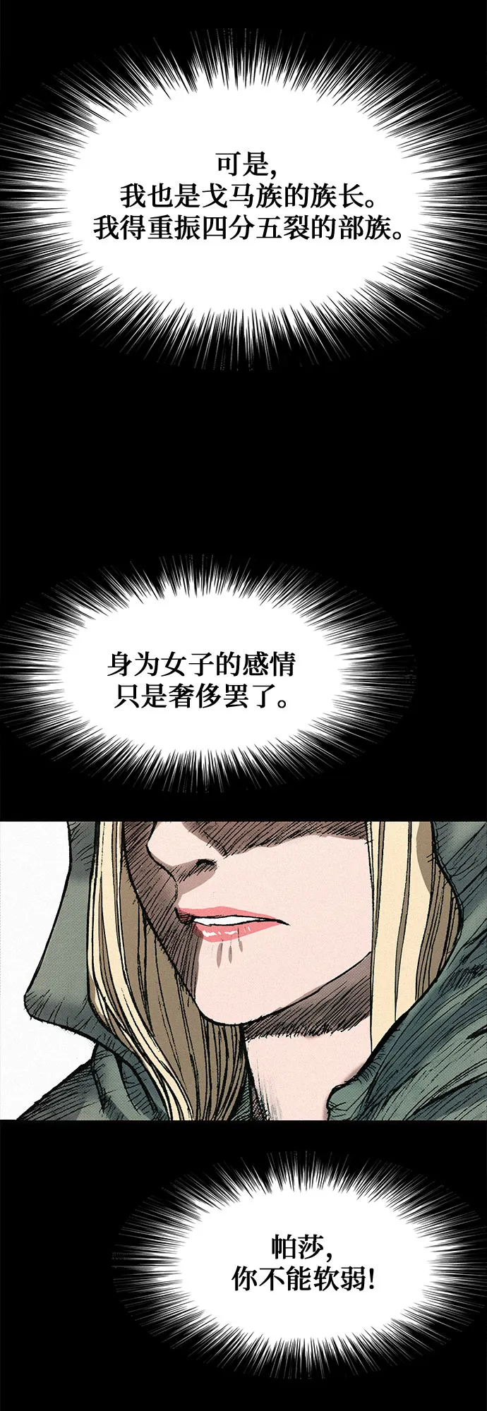 [第35话] 玄玉 第48页