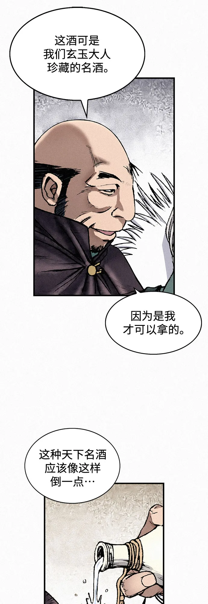 [第35话] 玄玉 第63页