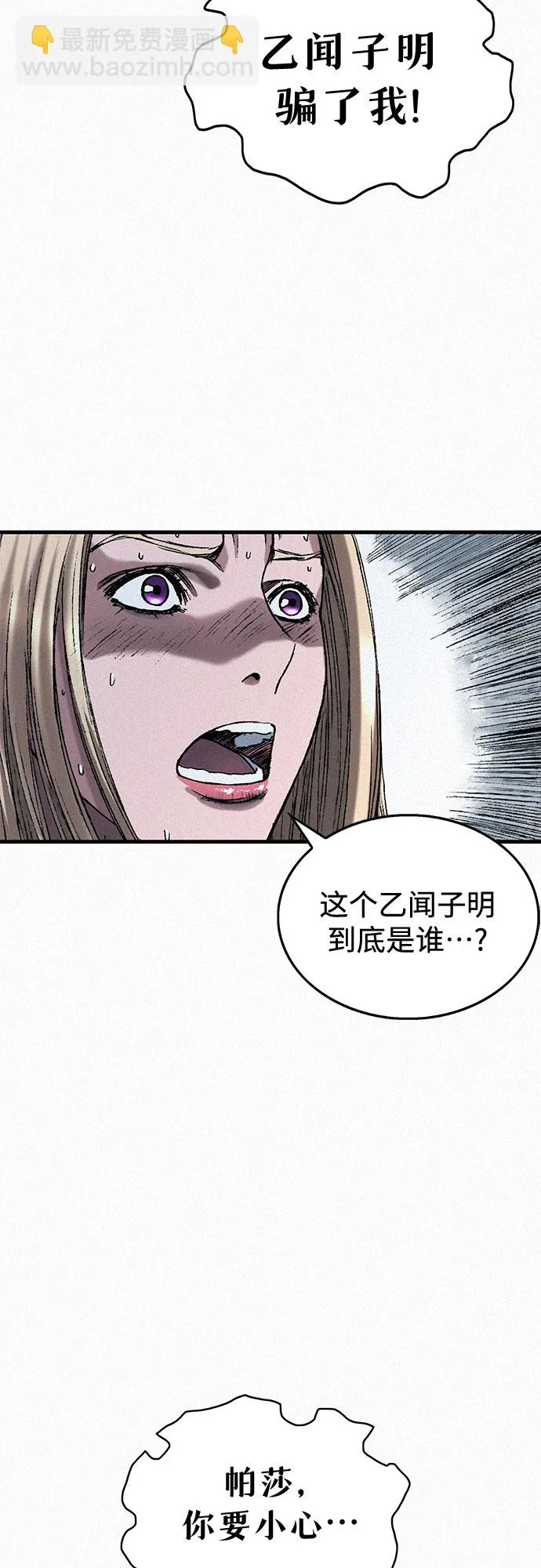 [第36话] 爱国同盟 第11页
