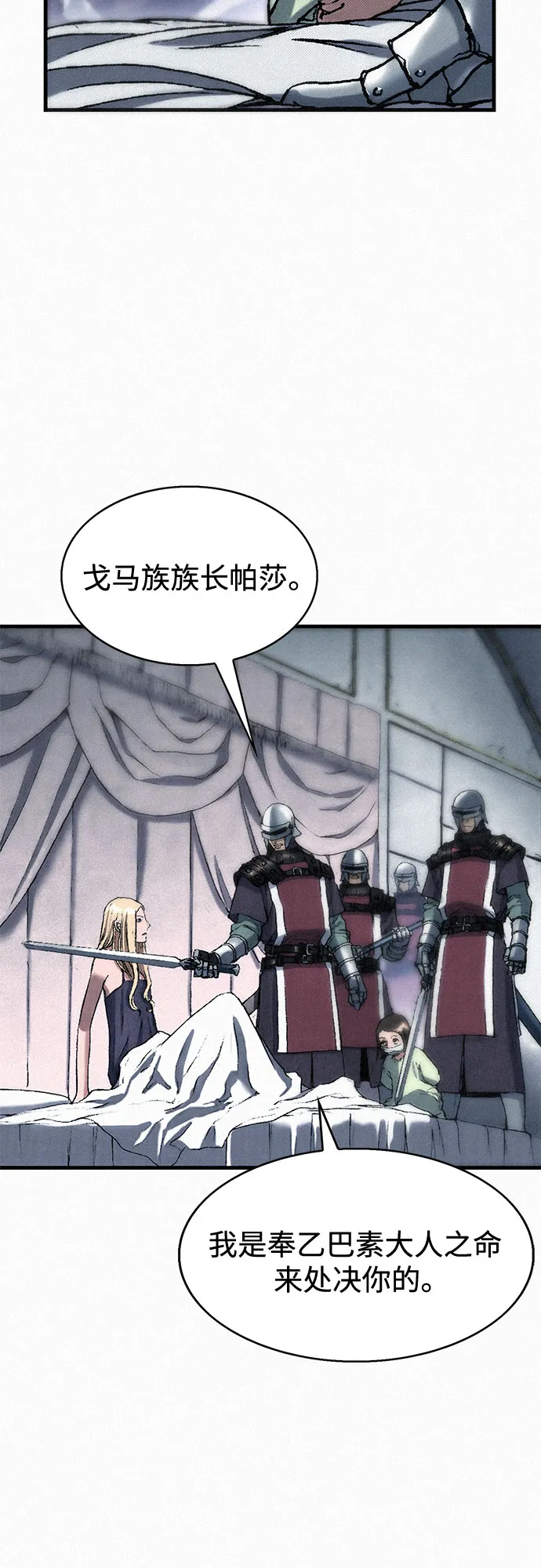 [第36话] 爱国同盟 第24页