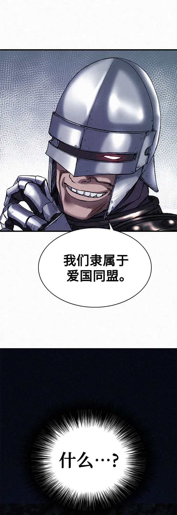 [第36话] 爱国同盟 第31页