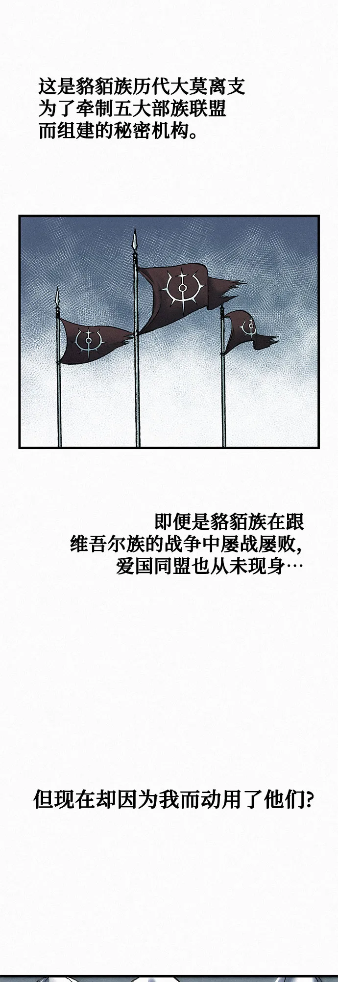 [第36话] 爱国同盟 第36页
