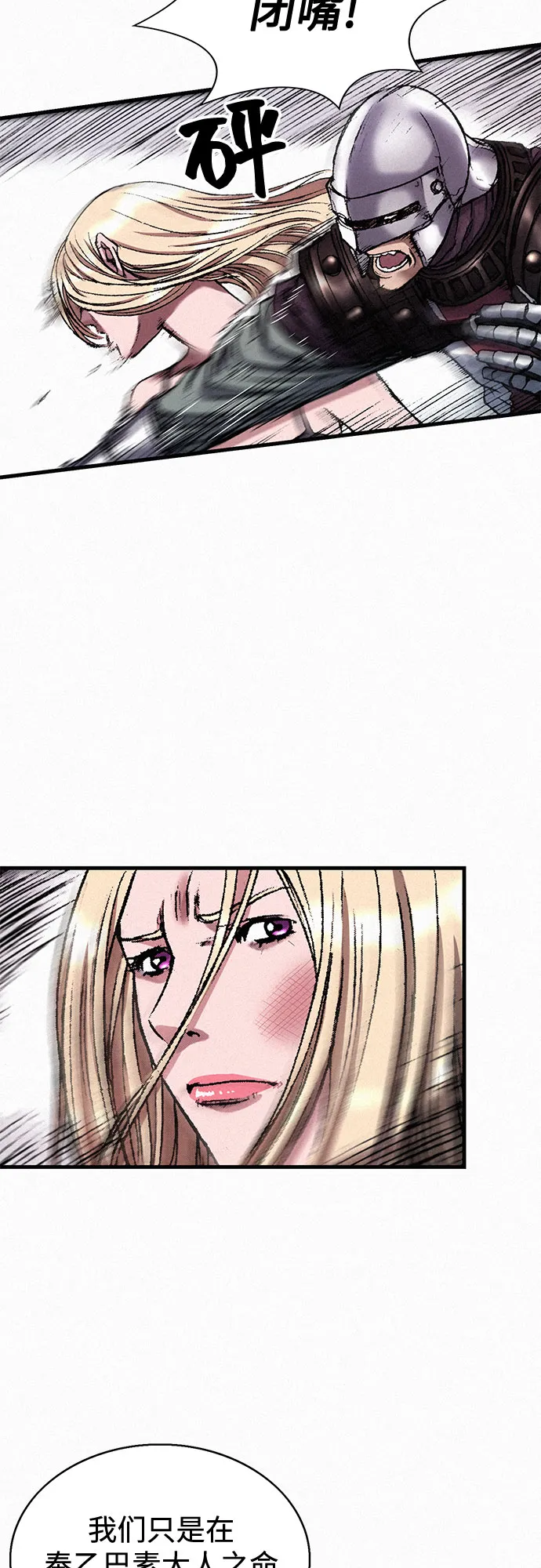 [第36话] 爱国同盟 第38页