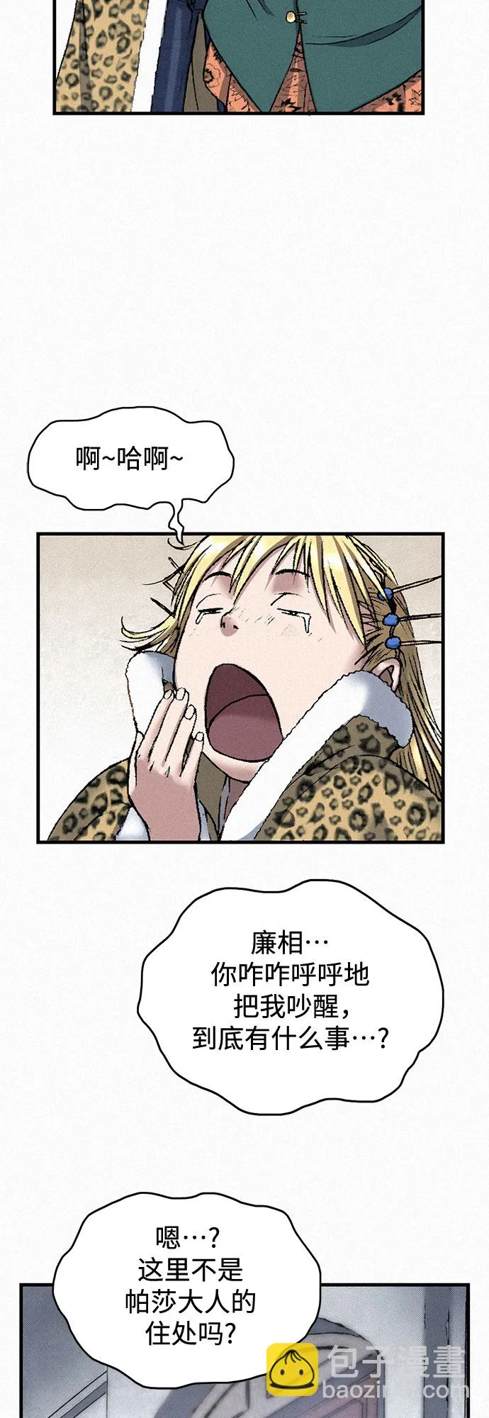 [第36话] 爱国同盟 第46页