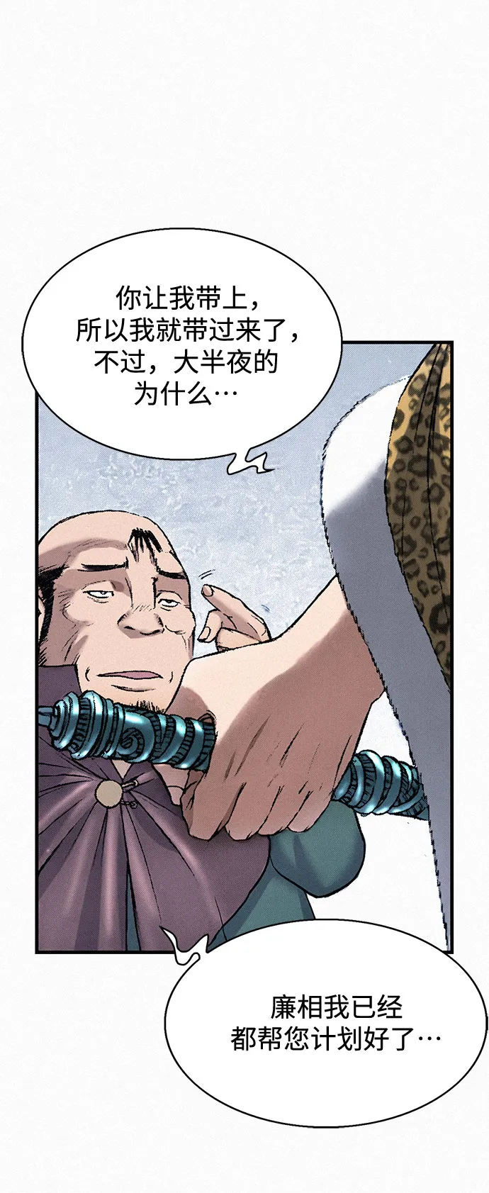 [第36话] 爱国同盟 第54页