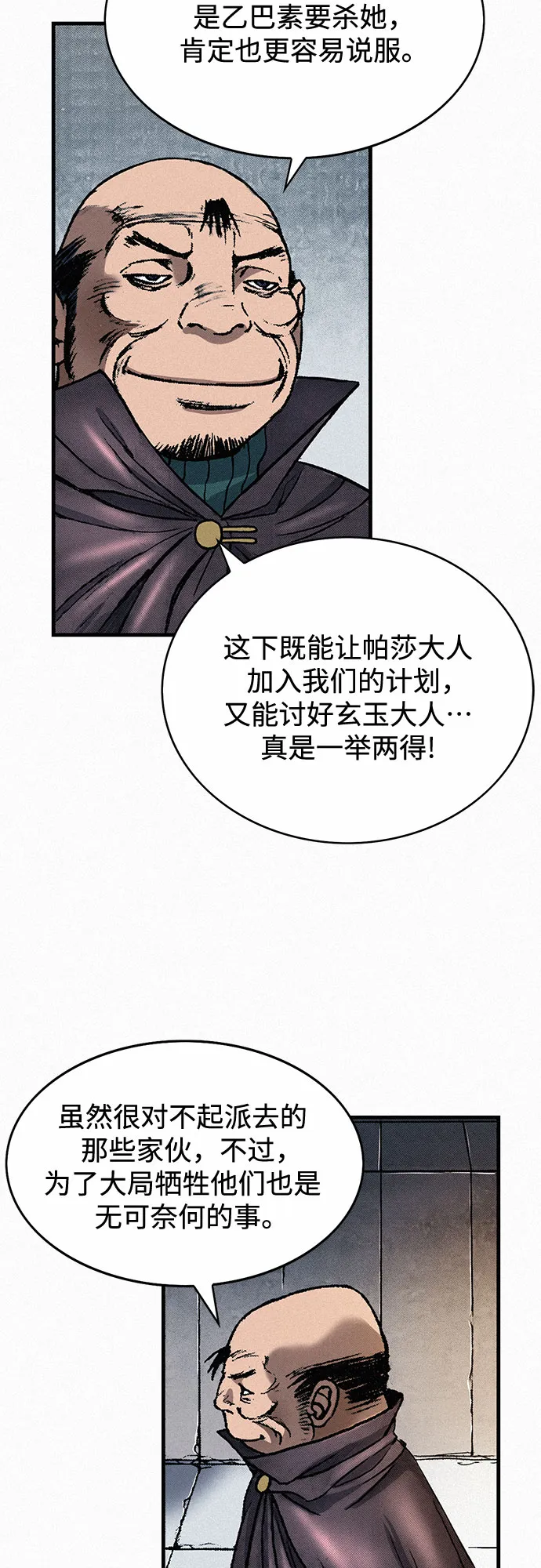 [第37话] 激战（1） 第12页